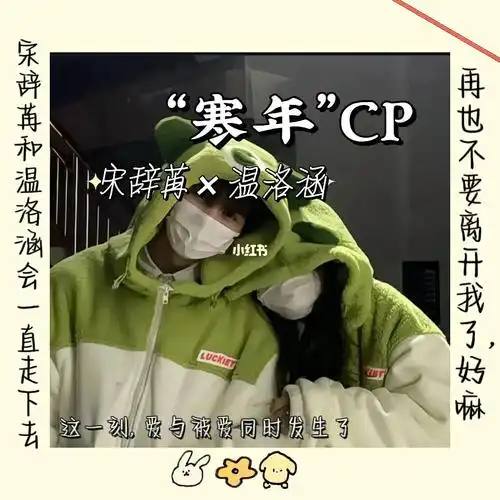 寒年cp二次官宣啦