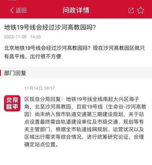 地铁19号线全线南起大兴区海子角,北至沙河高教园