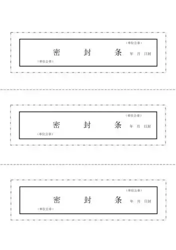 文件袋档案袋密封条模板2