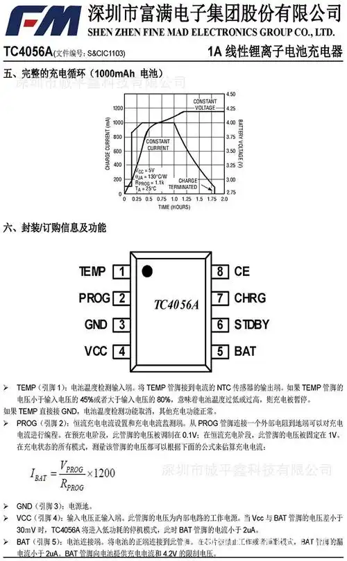 tc4056a富满1a锂电池充电管理芯片esop8移动充电管理ic原装特价