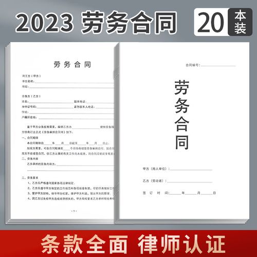 骏展2023年新版通用劳务合同劳动合同书公司入职用工协议员工聘用