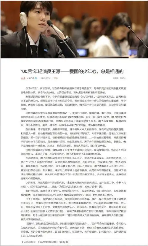 人民日报艺坛副刊"品味红色经典"栏目刊发王源的影评文章