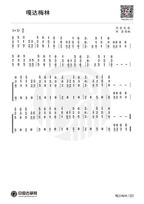 嘎达梅林古筝谱-刘喜嘎达梅林古筝谱-嘎达梅林古筝曲谱-中国古筝网