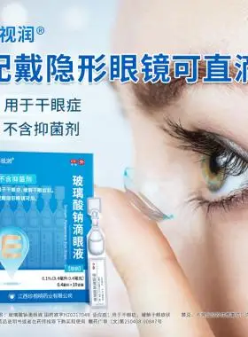 珍视明珍视亮萘敏维滴眼液眼药水