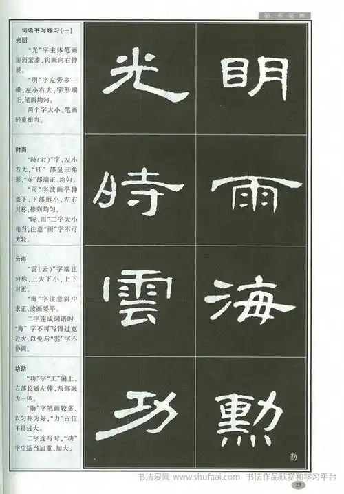 汉隶隶书教程曹全碑高清字帖学习14