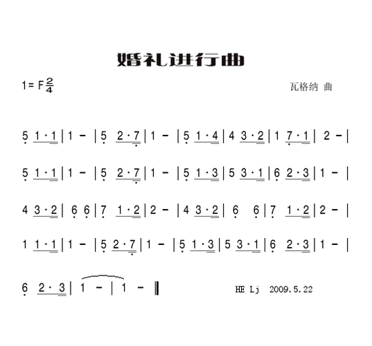 婚礼进行曲 歌谱 简谱