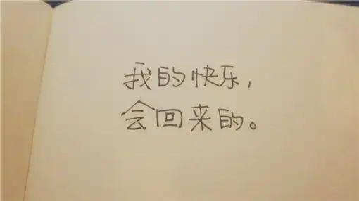 人总是要忘记伤痛的