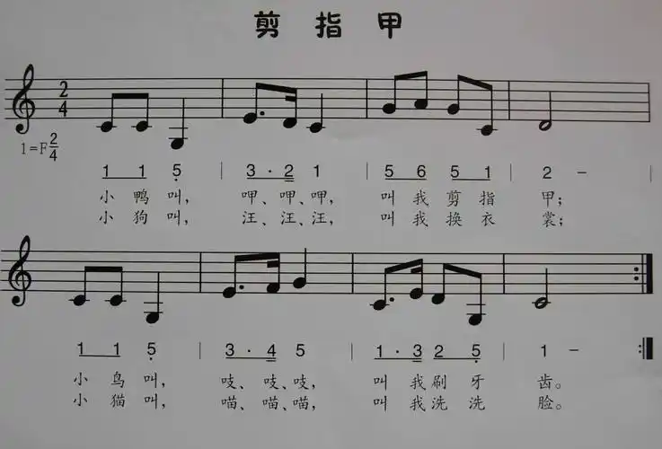 剪指甲 歌谱简谱网