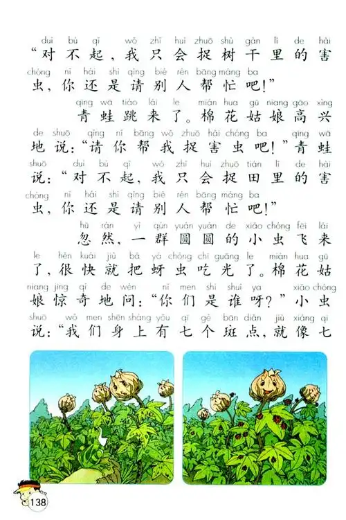 棉花姑娘(2)课文_人教版一年级语文下册课本书_好学电子课本网