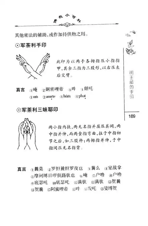 密法手印教学:军荼利手印,军荼利三昧耶印_手印符箓