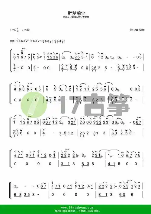 醉梦前尘双手版古筝谱动画片魔道祖师主题曲