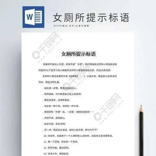 女厕所提示标语1