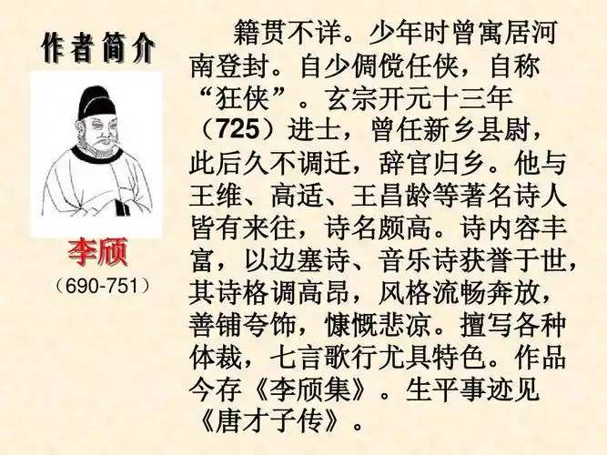 古从军行(上课用)ppt