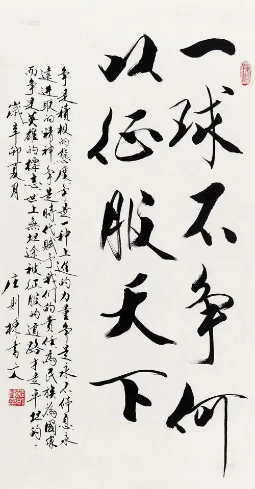 拍卖首页 北京荣宝拍卖有限公司 第75期艺术品拍卖会 庄则栋书法及