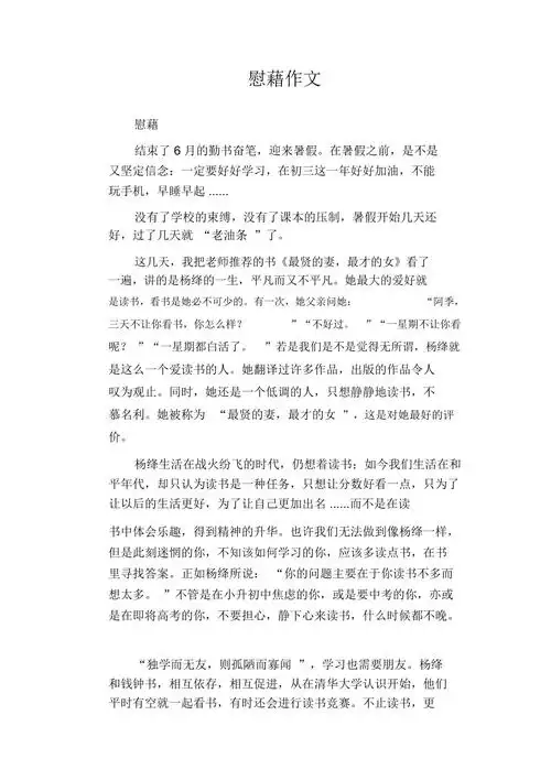 初中生优秀作文慰藉作文