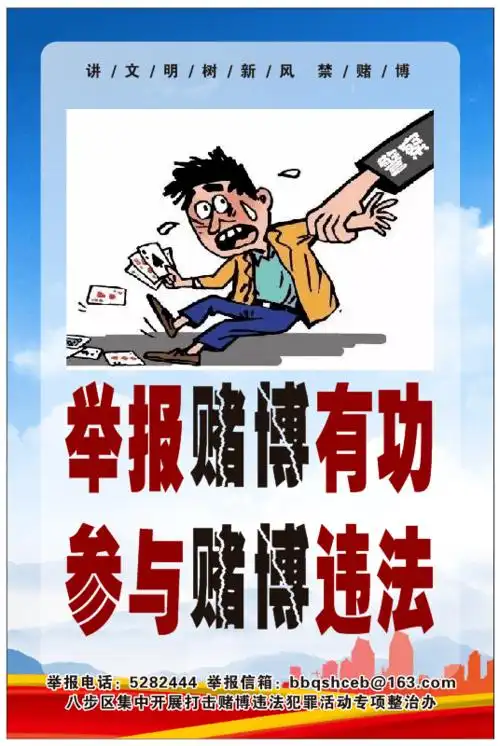 远离赌博危害健康自律人生八步区禁赌倡议书