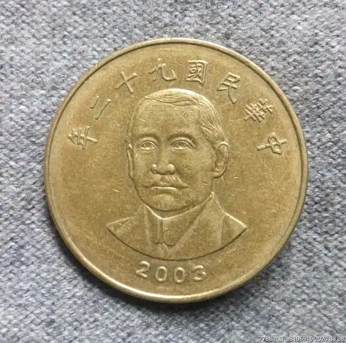 2003年台湾50圆