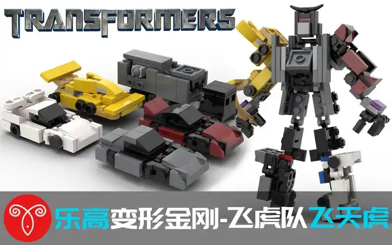乐高变形金刚moc g1飞虎队飞天虎组合展示 迷你组合金刚变形机甲【鱼