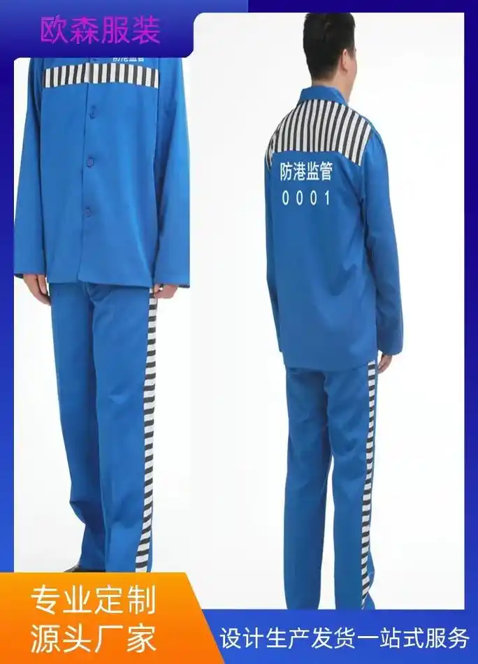 监狱服装定做,我们的囚服生产厂家提供安全可靠的囚服,保护您的 - 抖