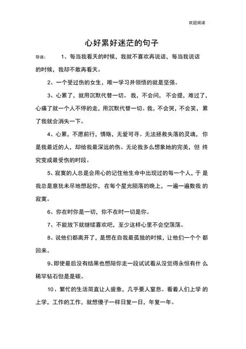 心好累好迷茫的句子