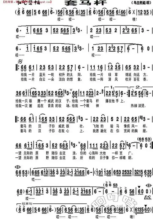 《套马杆》简谱