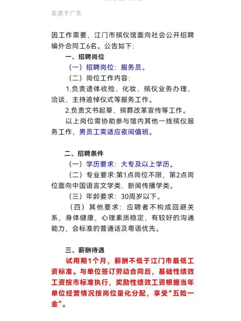 殡仪馆招人了! 很多人说殡仪馆好 但真让你去,你能顶几天呢