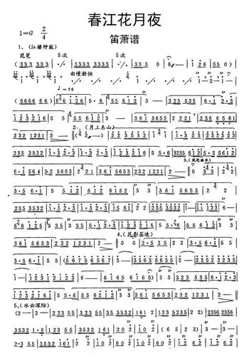 春江花月夜笛萧谱乐谱