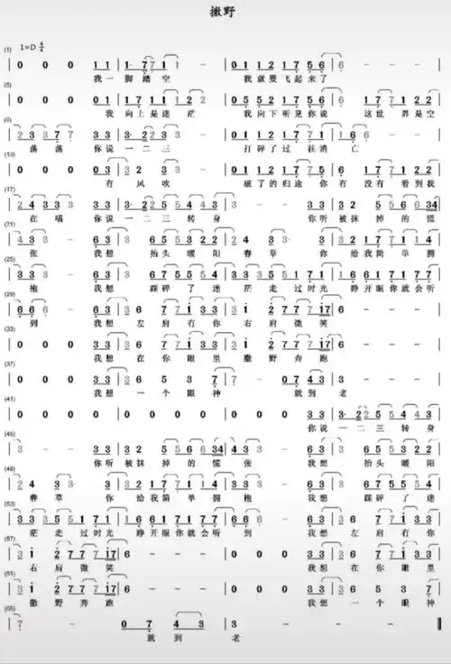 翻相册发现的,撒野的谱子,是一.