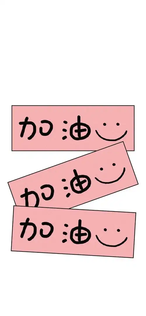 我要准备上山下乡了,噢,不对.我不是青年了,没机会了.大家加油