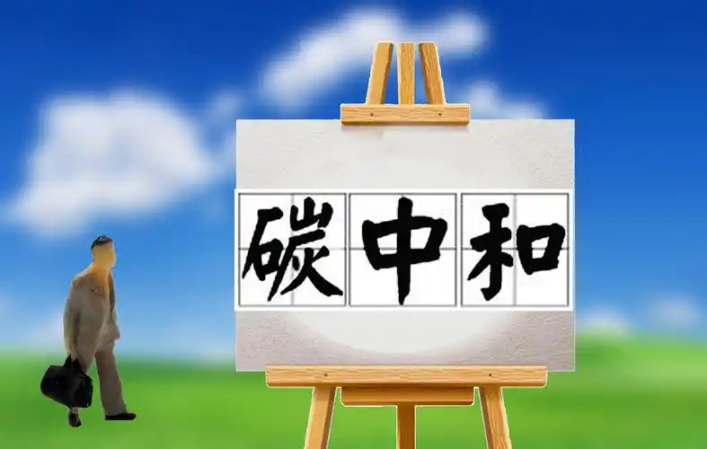 一图读懂碳达峰碳中和怎么做江苏印发这份计划