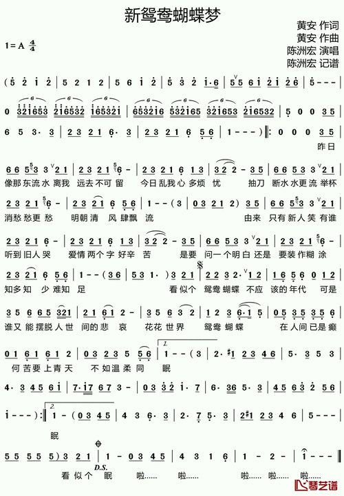 新鸳鸯蝴蝶梦简谱(歌词)-陈洲宏演唱-陈洲宏记谱1
