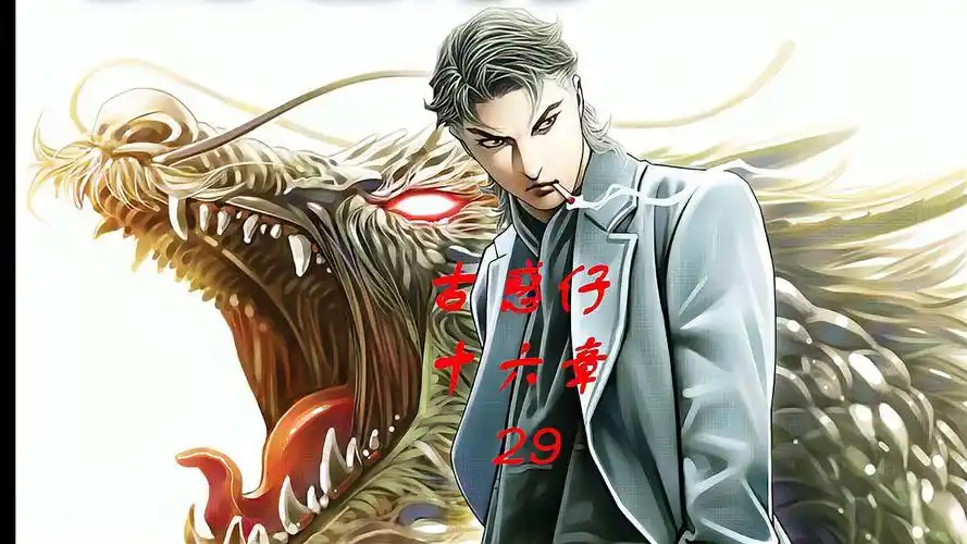 古惑仔漫画解说 陈浩南逃出生天 洪兴社九龙城话事人花落谁家