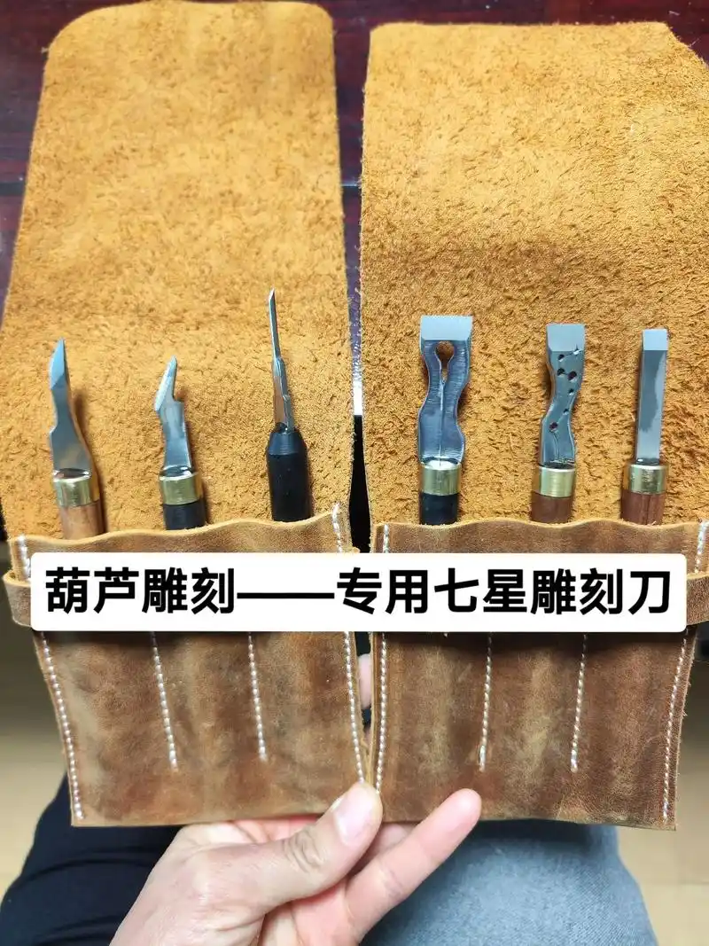 葫芦雕刻专用工具.七星雕刻刀,葫芦刻不好不是手艺不好,一定是 - 抖音