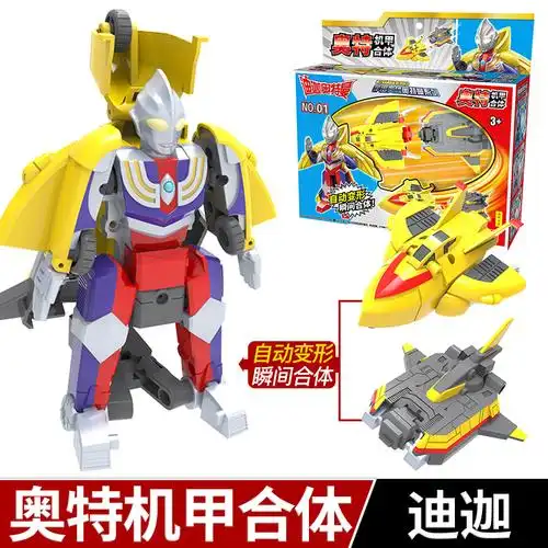机甲合体迪迦奥特曼正版奥特曼玩具奥特机甲合体迪迦泰迦赛罗变形飞机