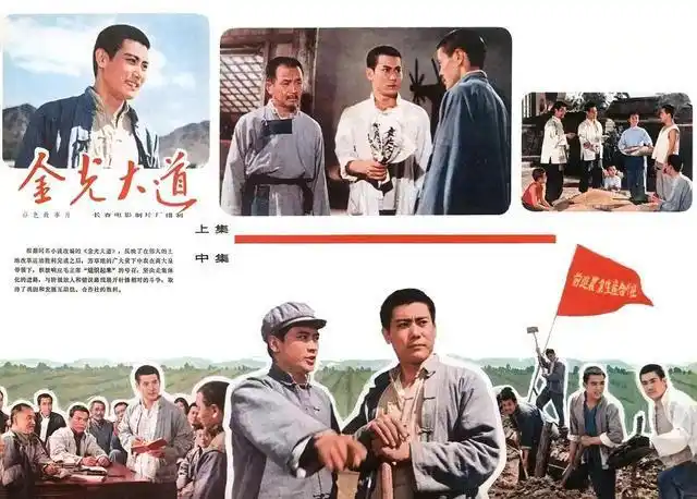 老电影0667金光大道中集长影1976电影剧照欣赏