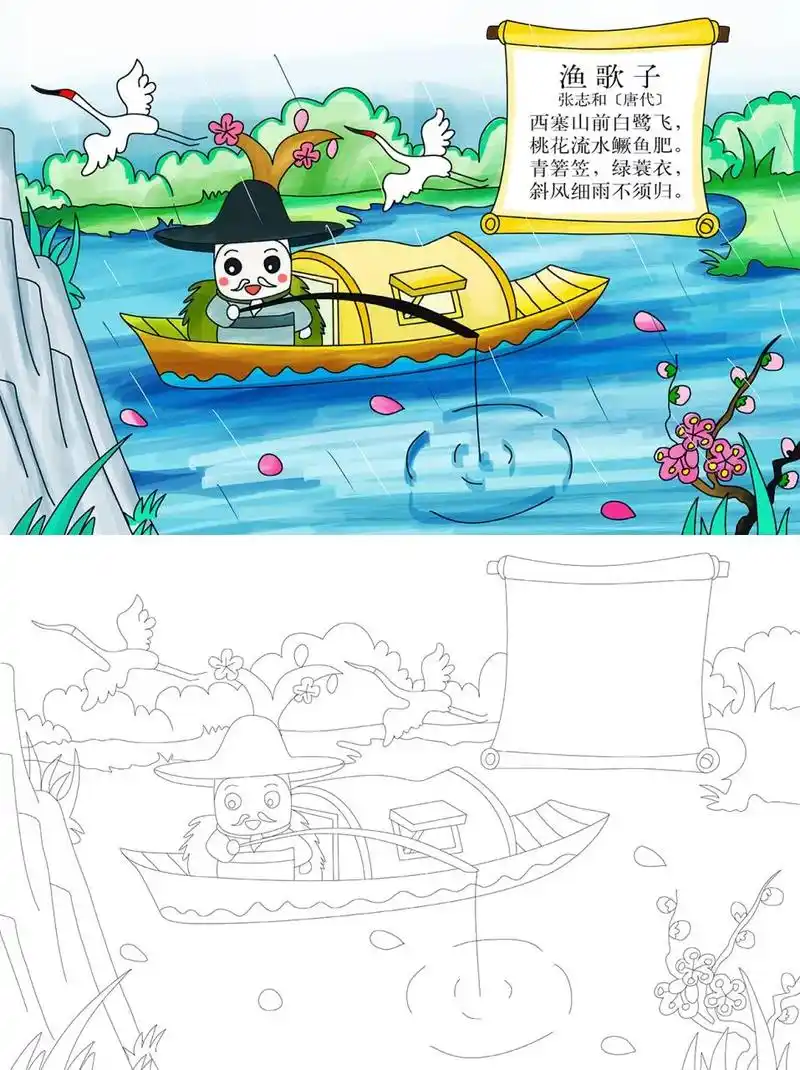 古诗配画渔歌子线稿模板可打印