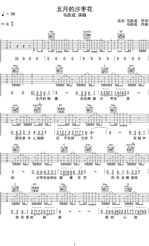 马跃成《五月的沙枣花》吉他谱g调吉他弹唱谱