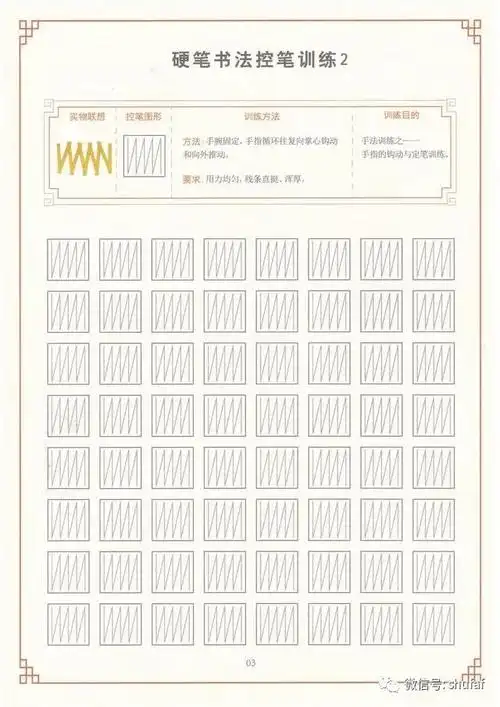 硬笔书法控笔训练字帖,电子版模板打印