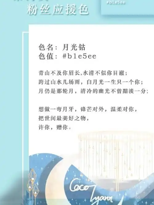 秦霄贤应援色—月光钴_蒂芙尼怎么样_秦霄贤_娱乐_明星娱乐资讯