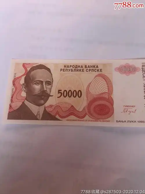 全新波黑50000第纳尔纸币1993年外国钱币外币
