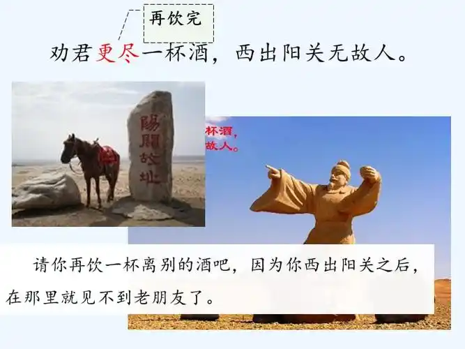 送元二使安西pptppt