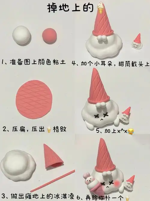 掉地上的冰淇淋超轻粘土教程