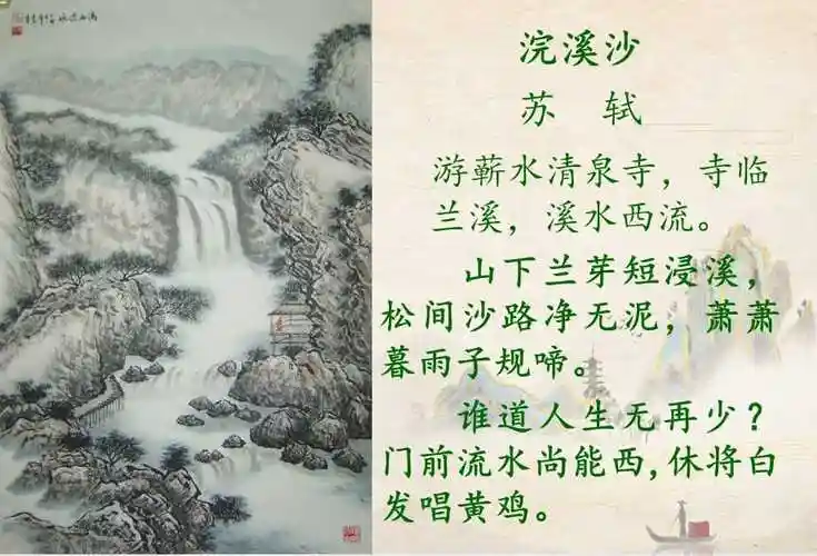 完整版苏轼浣溪沙精品ppt课件