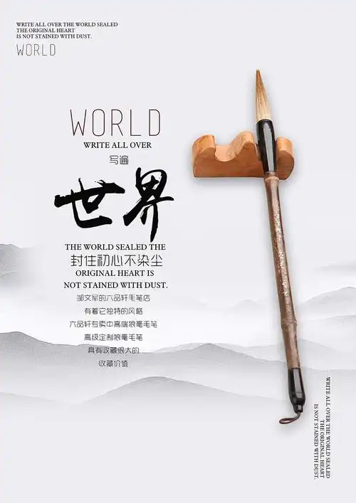 毛笔海报