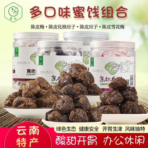 云南特产720克老陈皮梅4瓶组合装水果干果脯九制话梅乌梅零食组合