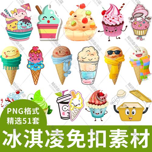 卡通手绘可爱冰淇淋甜筒图片素材插画装饰插图 png设计免扣背景图