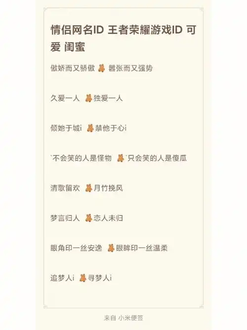 情侣网名大全王者荣耀游戏id风格齐全