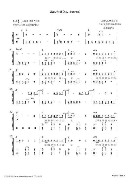 简谱gem邓紫棋我的秘密mysecret附和弦歌词