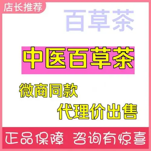 百草茶养生元中医茶微商同款新包装包装出口茶叶包装