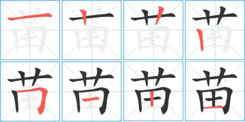 苗字笔顺 苗字笔划 苗字笔画:一丨丨丨フ一丨一